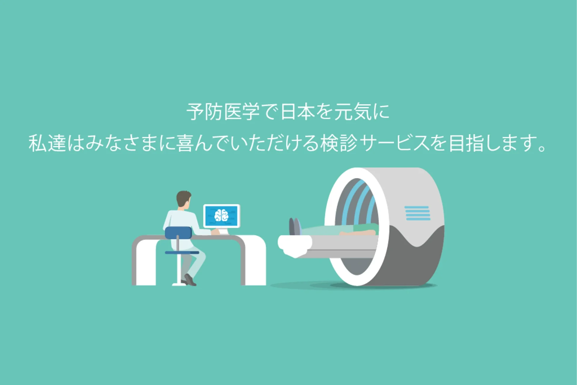 12.6万人が受診したスマート脳ドックを受診しませんか？
