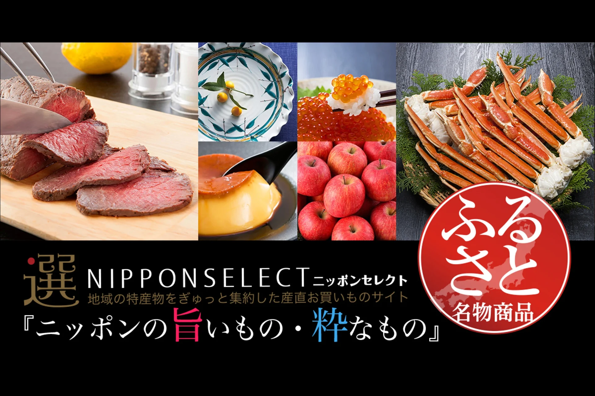 国内最大級の産直お取り寄せサイト