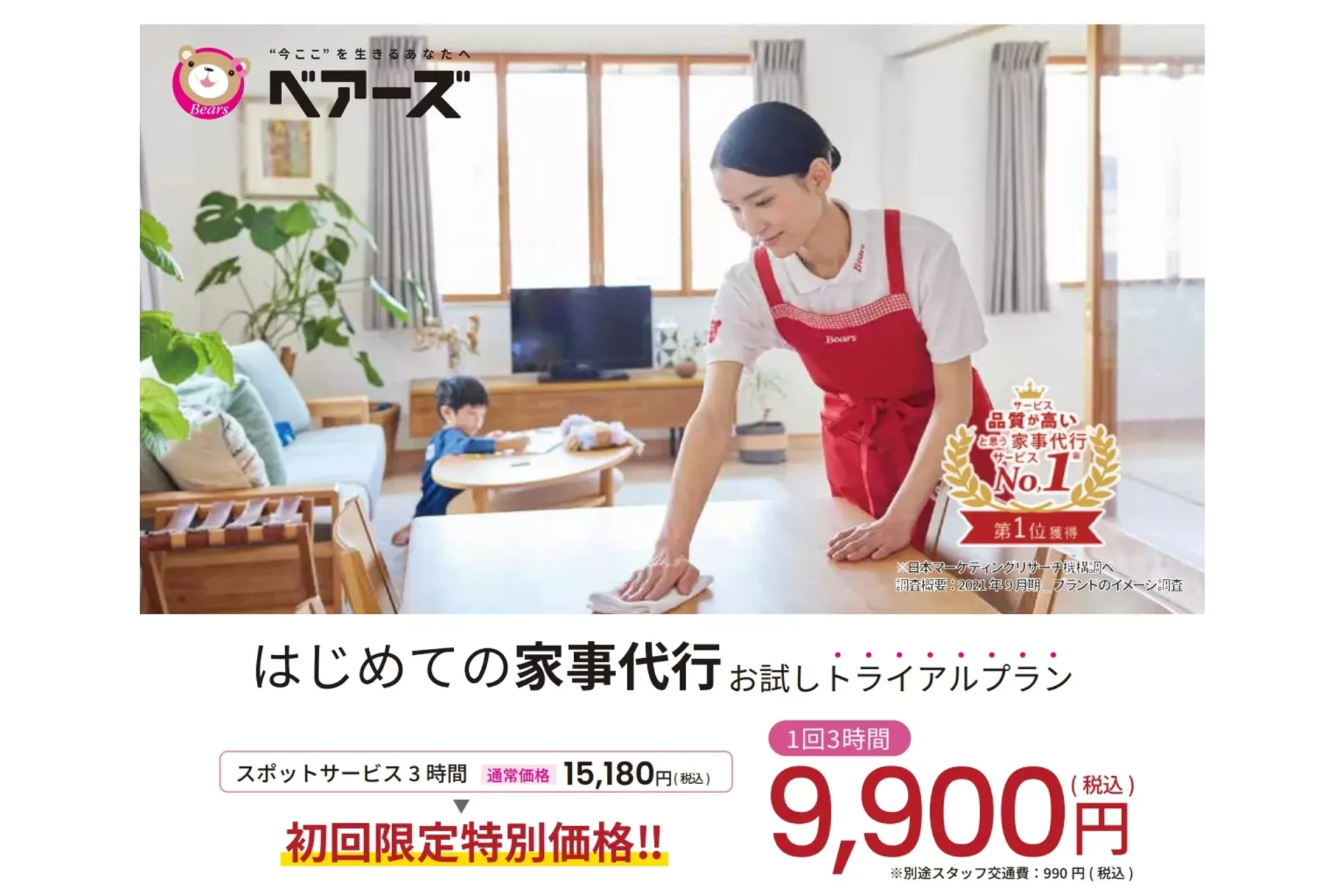 自分の意志で、過ごせる時間を