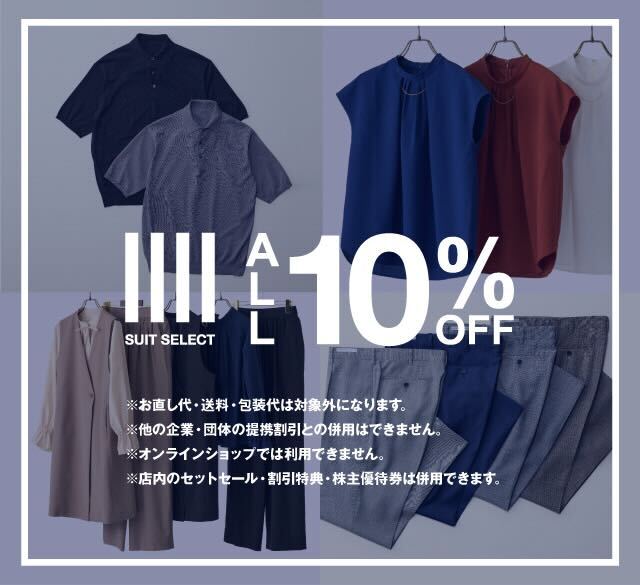 「自分にぴったりの一着をおトクに！」