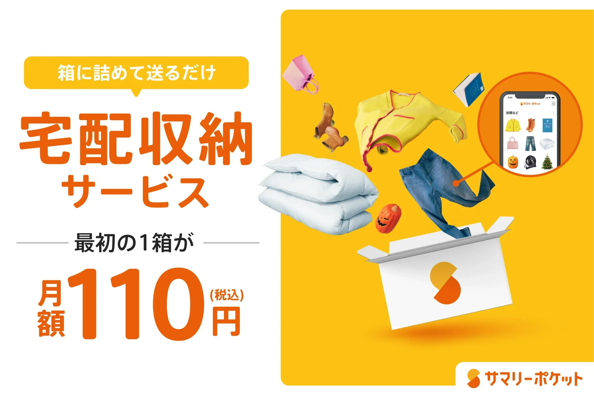 収納スペースにお悩みの方へ【宅配収納サービス】