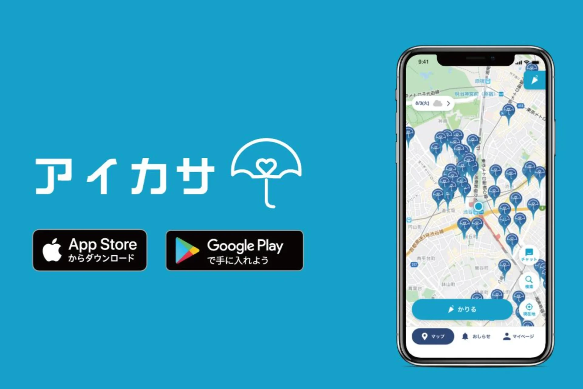もう、カサを持ち歩かない生活を。