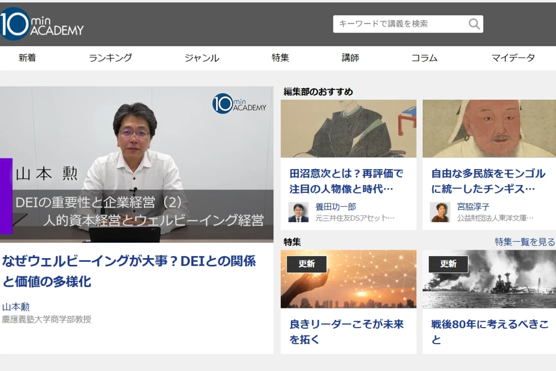 1話10分のオンライン教養講座「テンミニッツ・アカデミー」