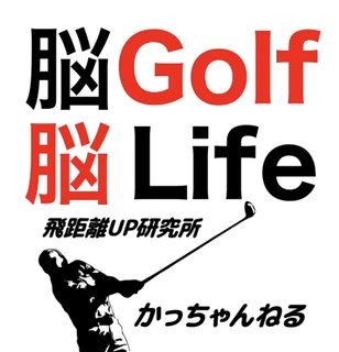 株式会社飛距離UP研究所