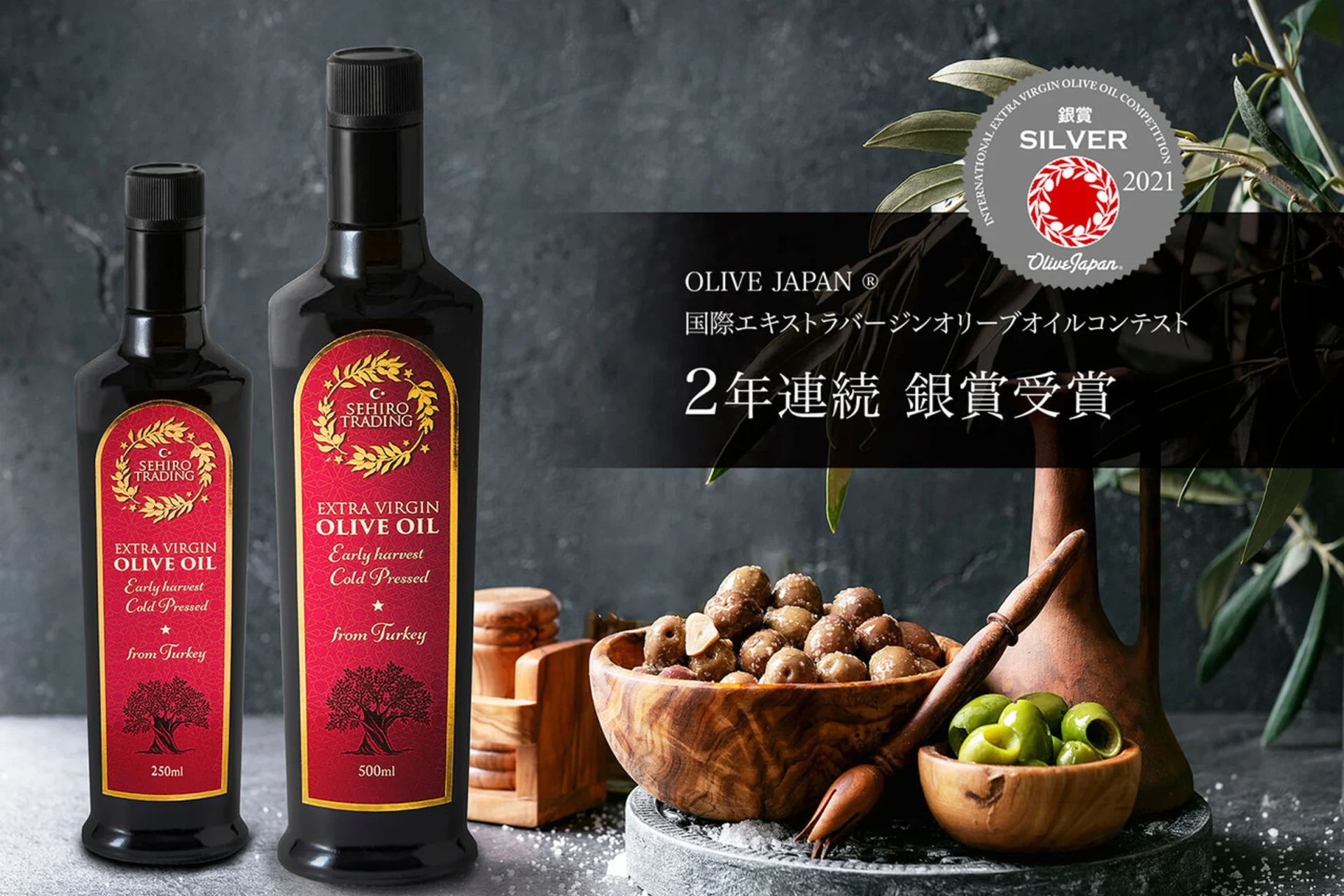 OLIVE JAPAN 国際コンテスト2年連続銀賞受賞！