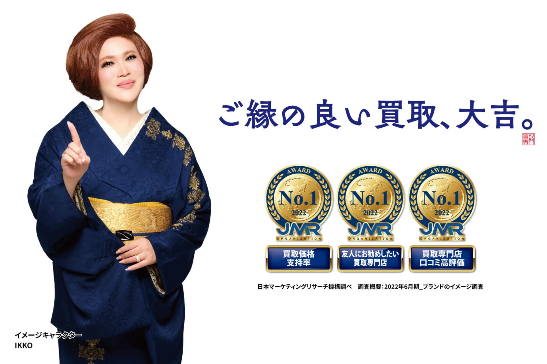 使わなくなったモノは売っちゃおう。全国530店舗の安心査定。