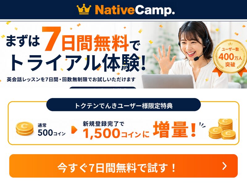 スキマ時間で始めるオンライン英会話