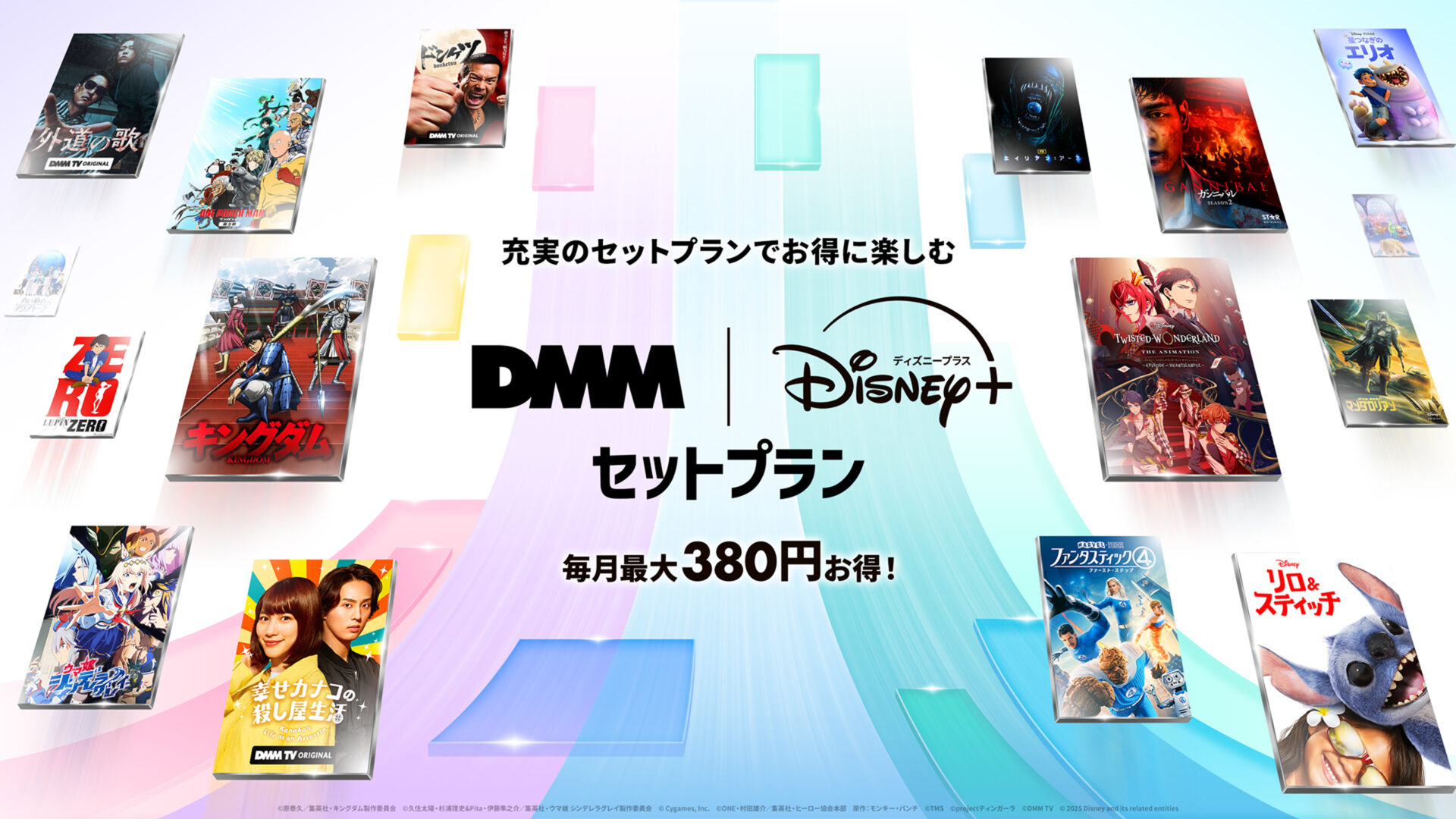 DMM TV + Disney+ セットプランを1ヶ月分キャッシュバック