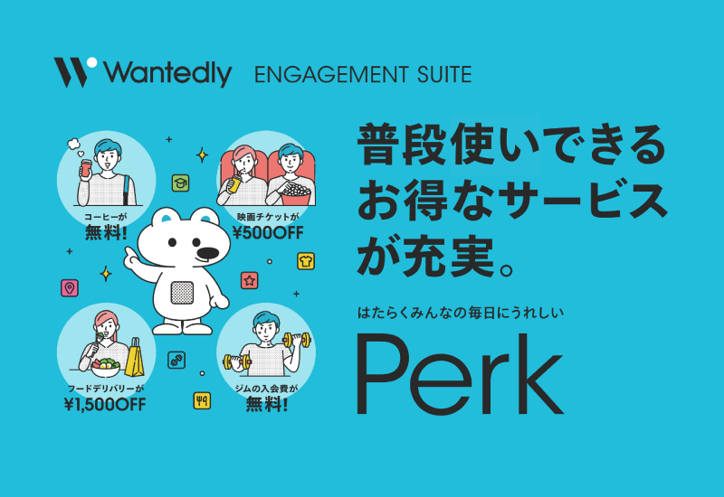 「毎日を充実させる、特典を見つけよう」