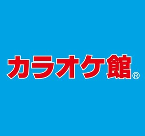 多彩なルームでどんなシーンでも大満足のカラオケルーム♪