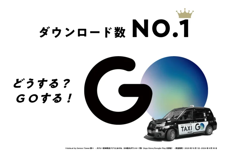 タクシーがすぐ呼べる。支払いもキャッシュレス。 ¥1,000 OFF