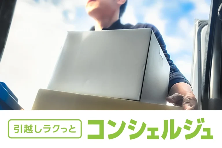 引越し相見積り、ラクラク完了！